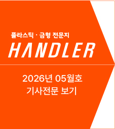 핸들러 매거진 05월호