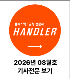 핸들러 매거진 08월호