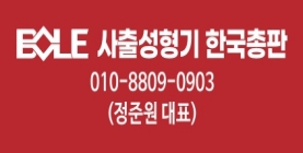 볼루사출기