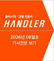 핸들러 매거진 08월호