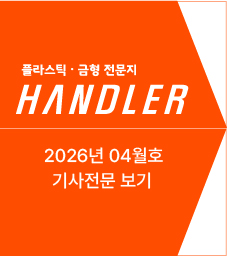 핸들러 매거진 04월호
