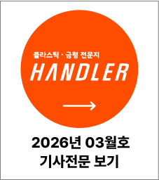 핸들러 매거진 03월호