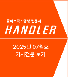 핸들러 매거진 07월호
