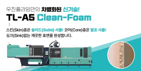 우진플라임