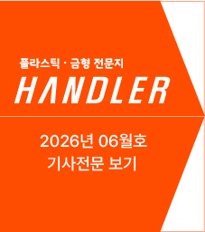 핸들러 매거진 06월호