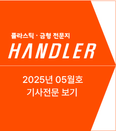 핸들러 매거진 05월호