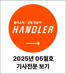 핸들러 매거진 05월호